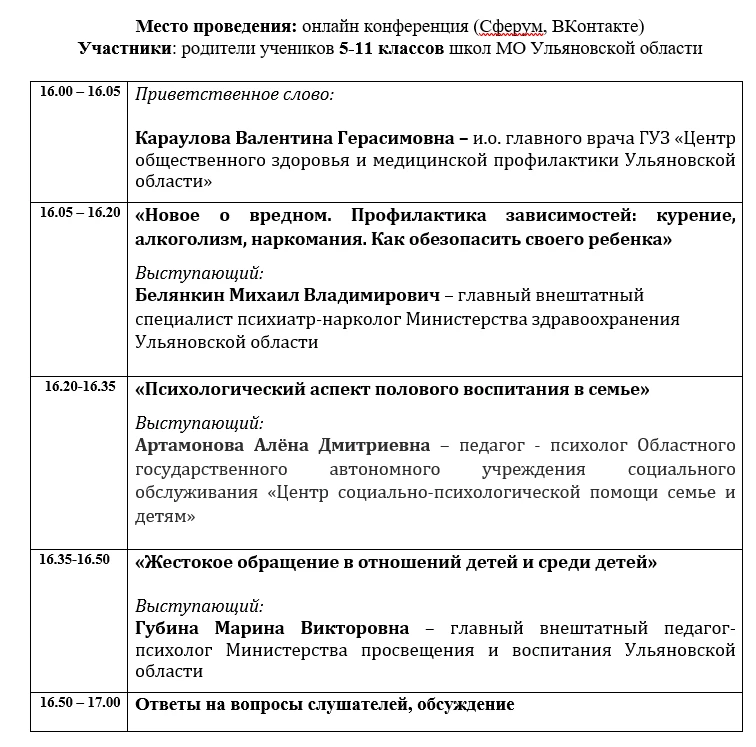 Уважаемые родители!
 
Информируем вас о том, что 26.02.2026 с 16.00 до 17.00 часов (время местное) с