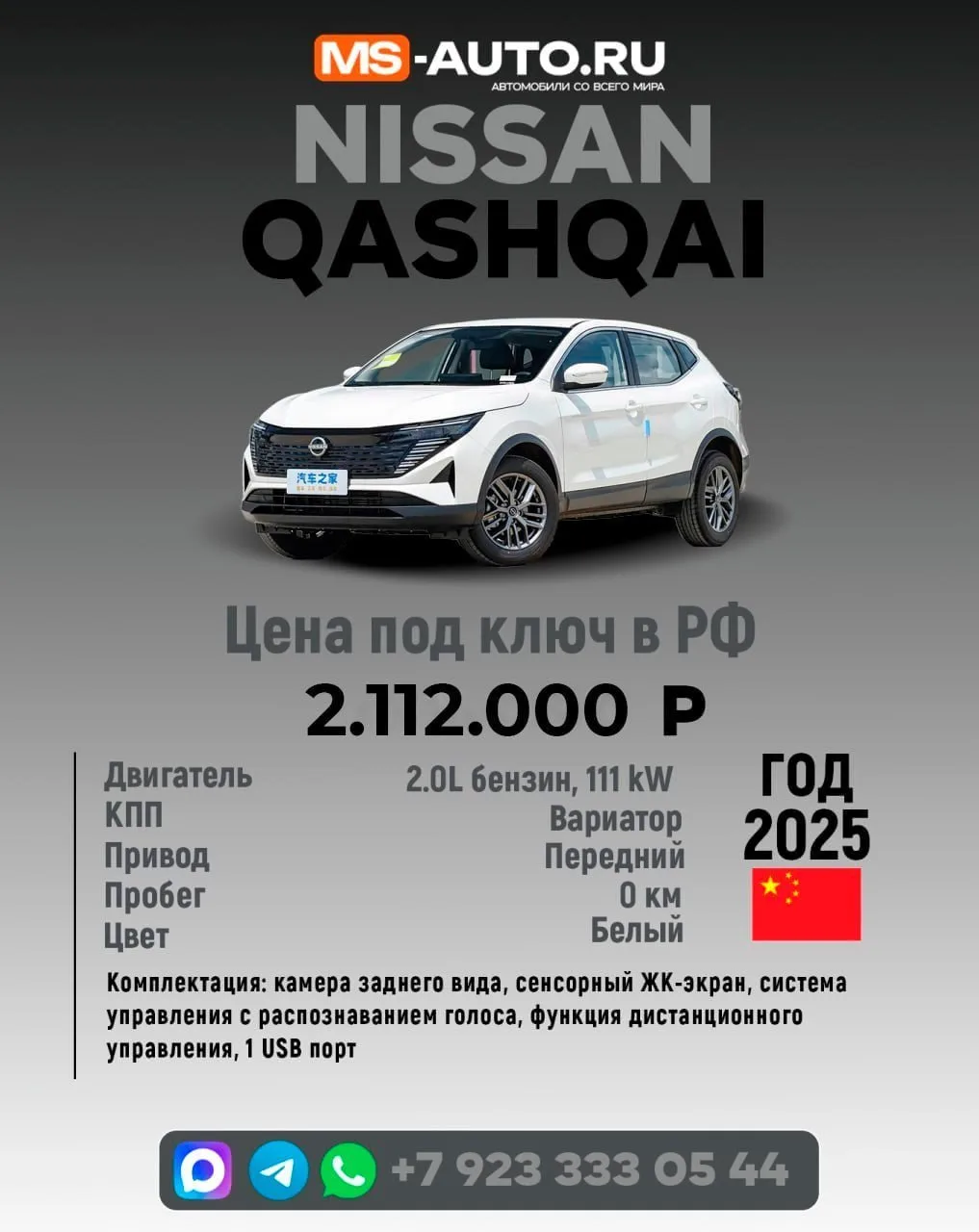 НОВЫЙ NISSAN QASHQAI ПО САМОЙ НИЗКОЙ ЦЕНЕ В РОССИИ!