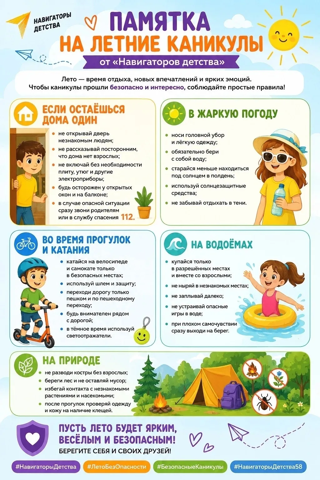 КАНИКУЛЫ В БЕЗОПАСНОСТИ⚠