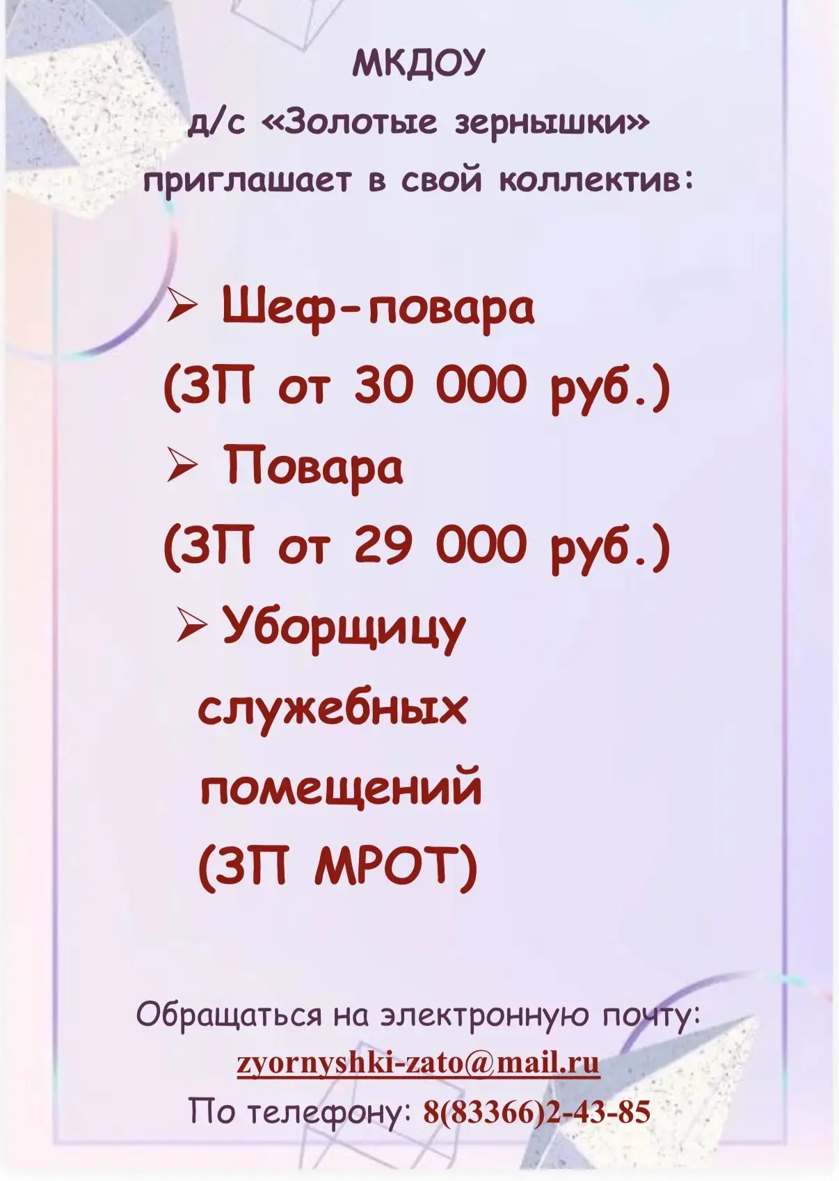 #ДетскийСад
#ЗолотыеЗернышки
#ЗАТОПервомайский