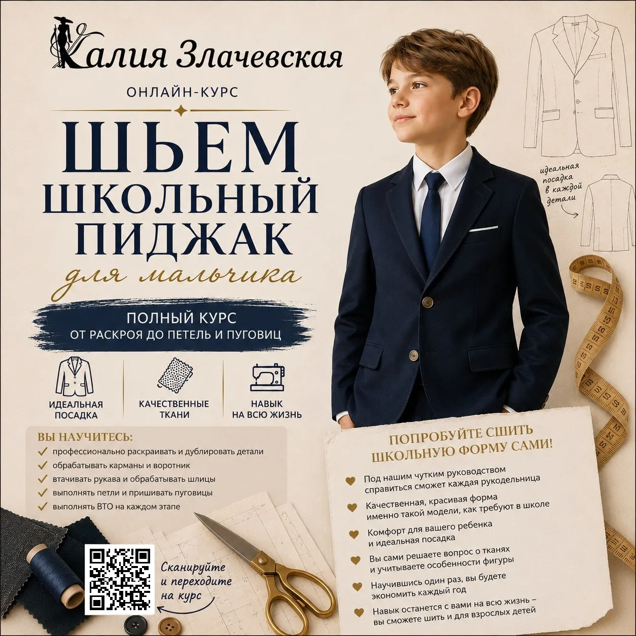 Школьный пиджак своими руками — это реально?😉