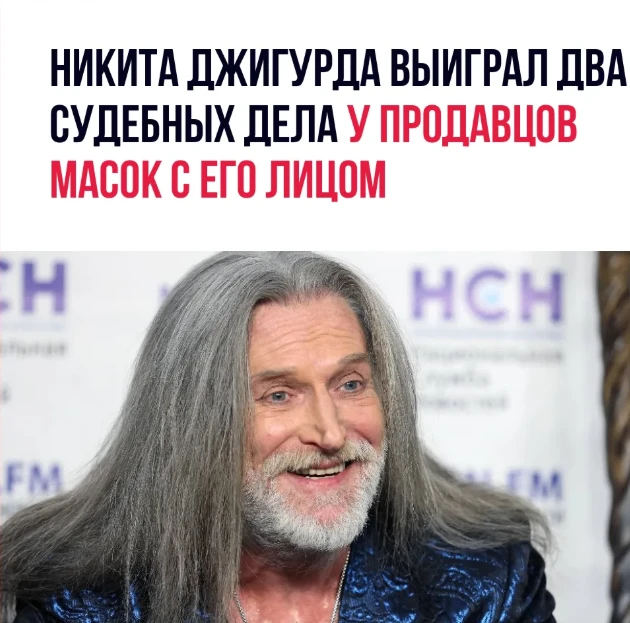 Актёр и певец Никита Джигурда выиграл два судебных дела против предпринимателей, которые продавали н