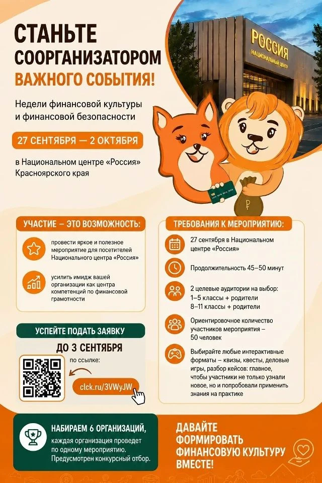 Предлагаем образовательным организациям стать соорганизаторами важного события: Недели ...