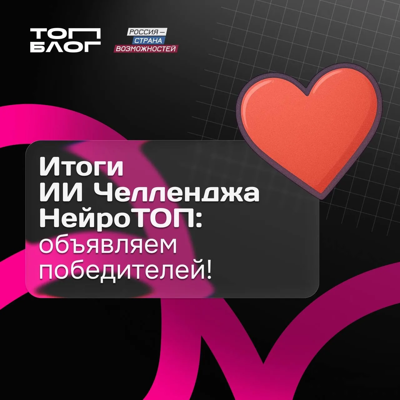Победители ИИ Челленджа 🥳  Наш масштабный образовательный марафон подошел к концу.  На протяжении ме