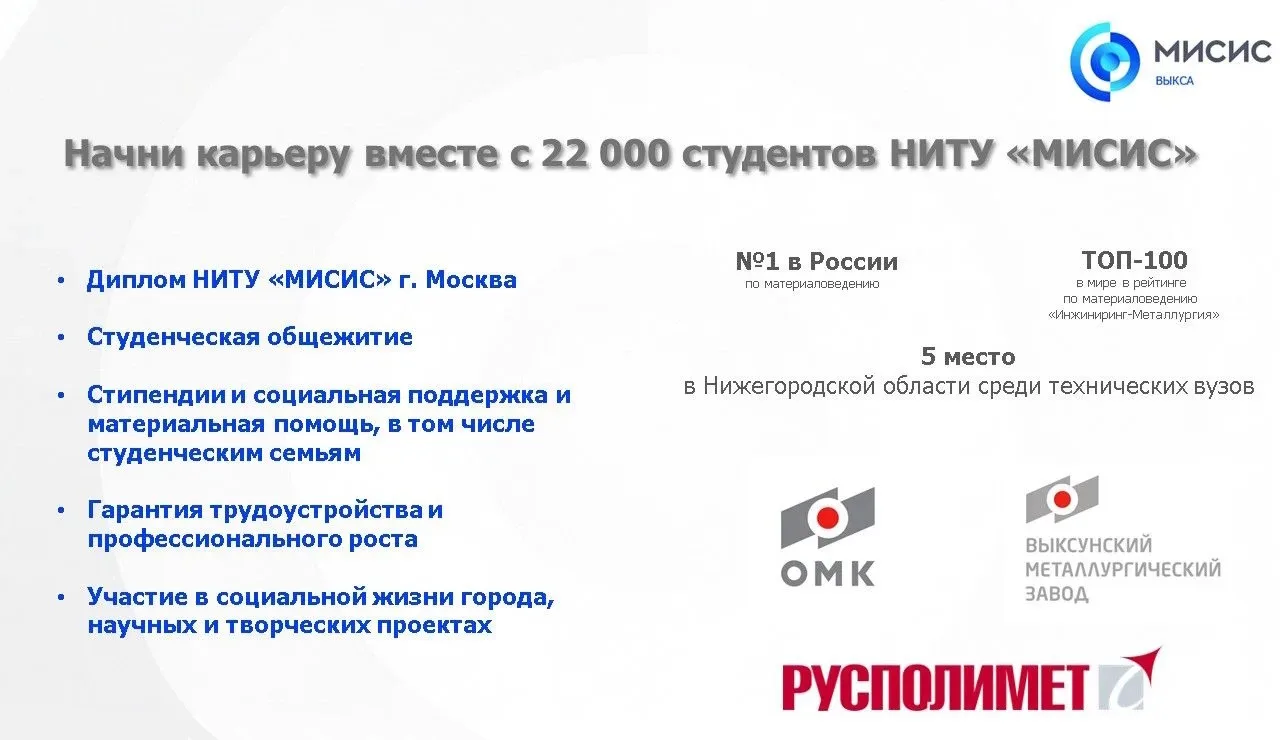 📚 Приём документов в Выксунский филиал НИТУ «МИСИС» завершается 10 июля