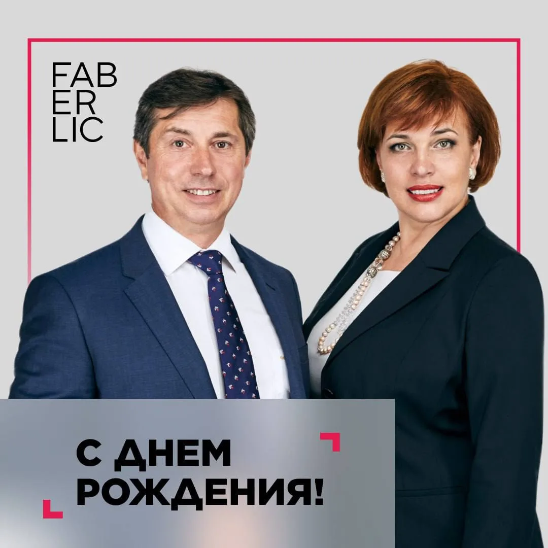 🎉 Команда Faberlic поздравляет с Днем рождения Виктора Яковлева, Элитного директора!