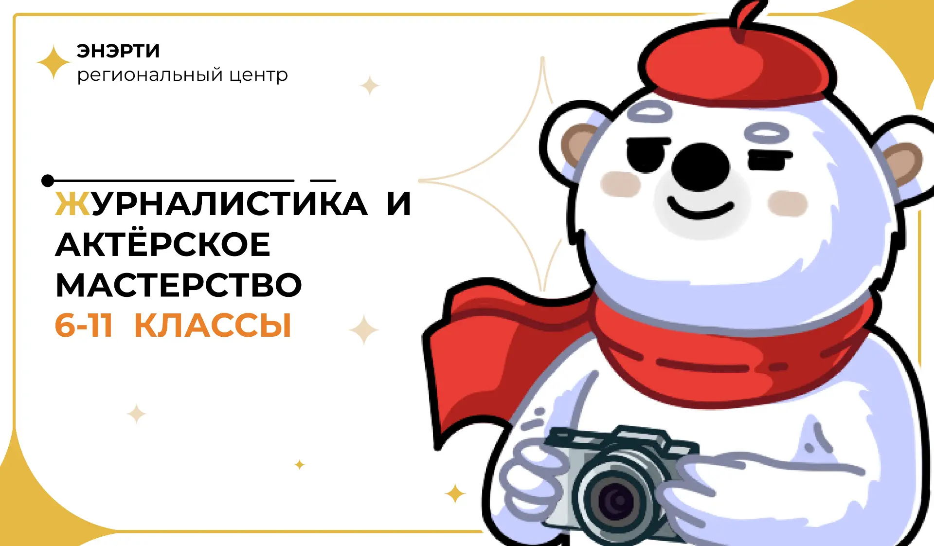 🎬 Камера. Свет. Мотор. А дальше — ваша история.