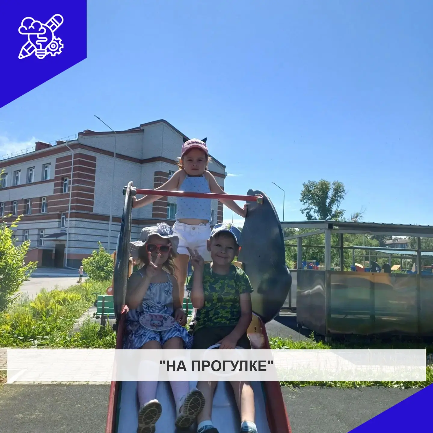 На прогулку выходи,
Свежим воздухом дыши.
Только помни при уходе:
Одеваться по погоде!

Старшая груп