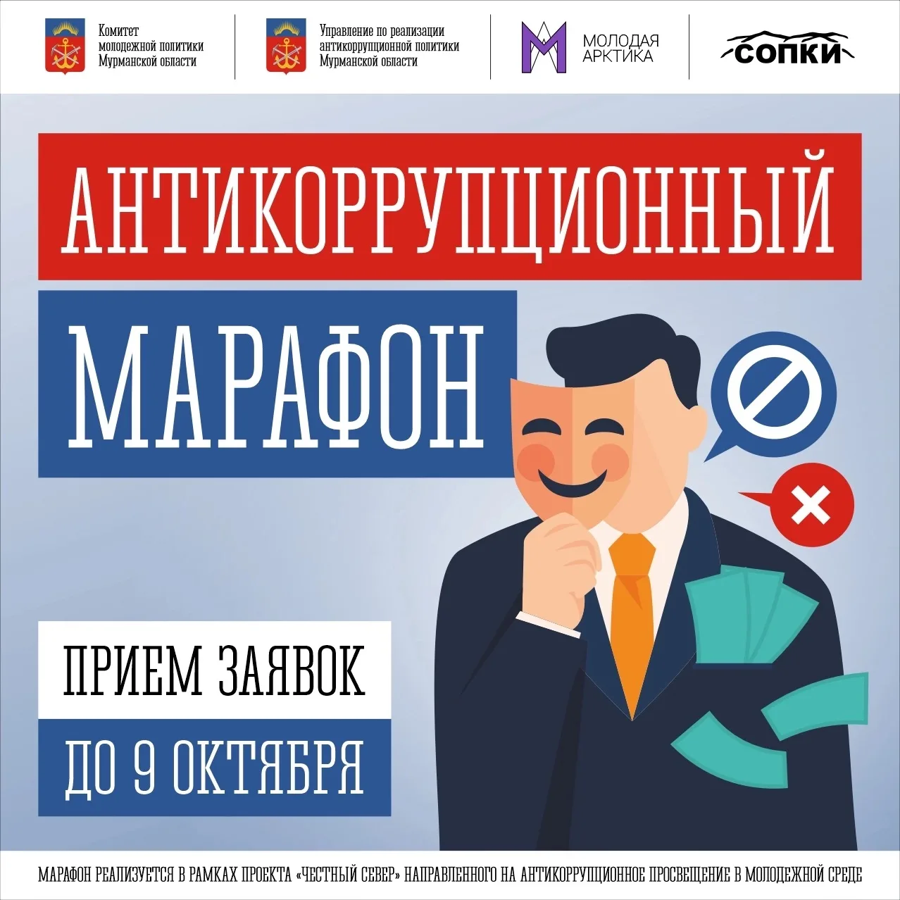 📢 Внимание! Открывается прием заявок на «Антикоррупционный марафон»! ⏳