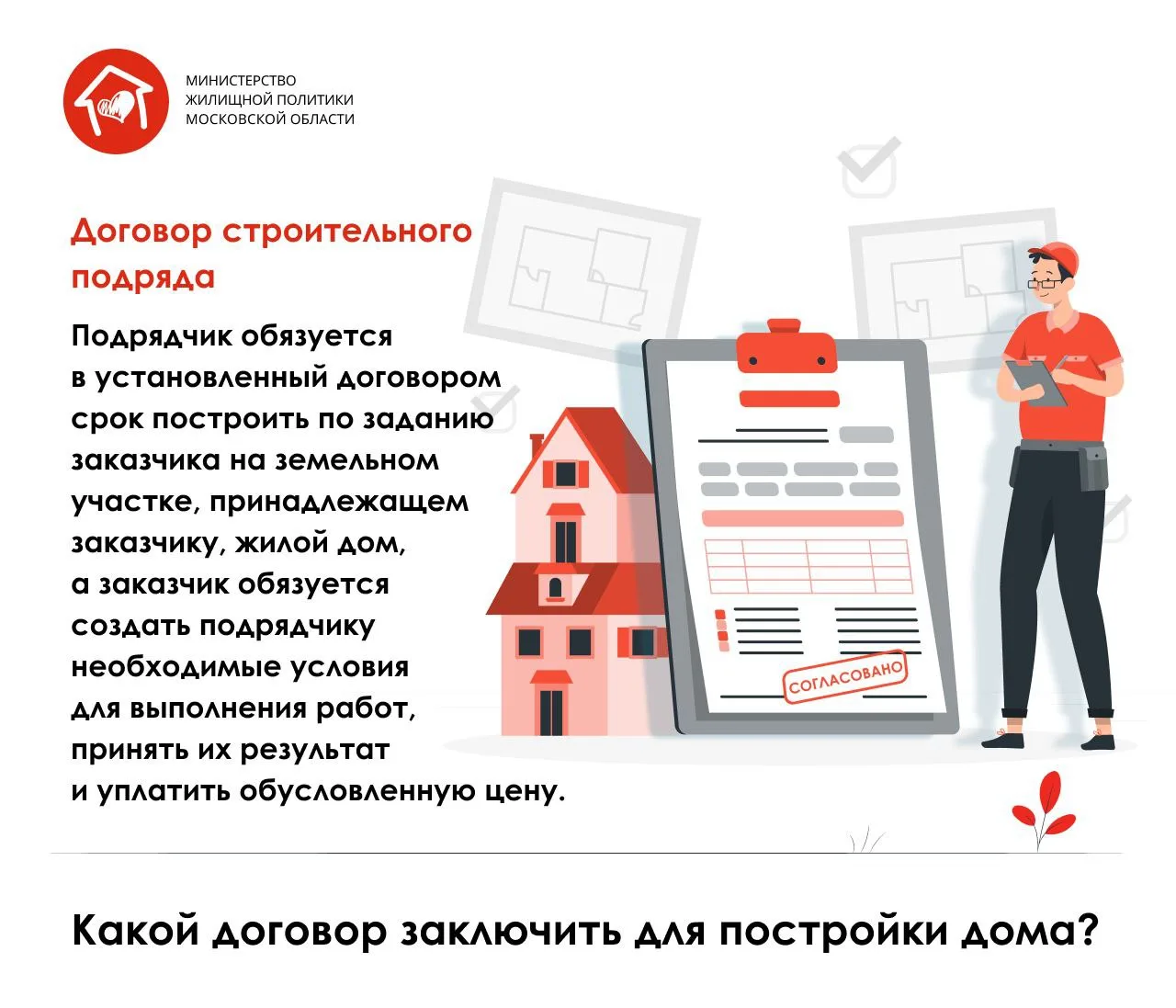 Решили купить или построить собственный дом, но не знаете, какой лучше договор заключить?  Какие они