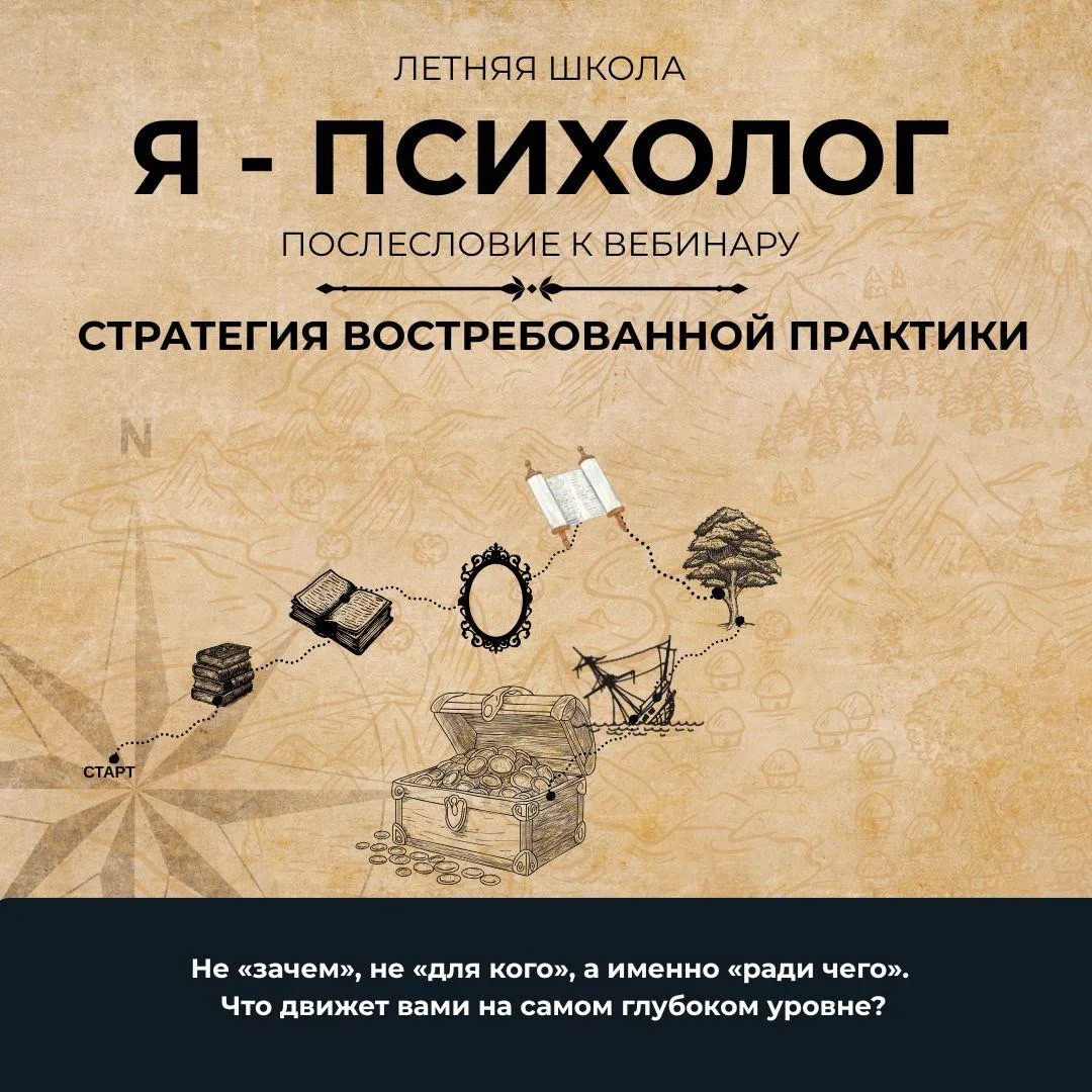 🌱Вчера, 7 июля, мы вошли на территорию, которую многие психологи избегают годами, — те...