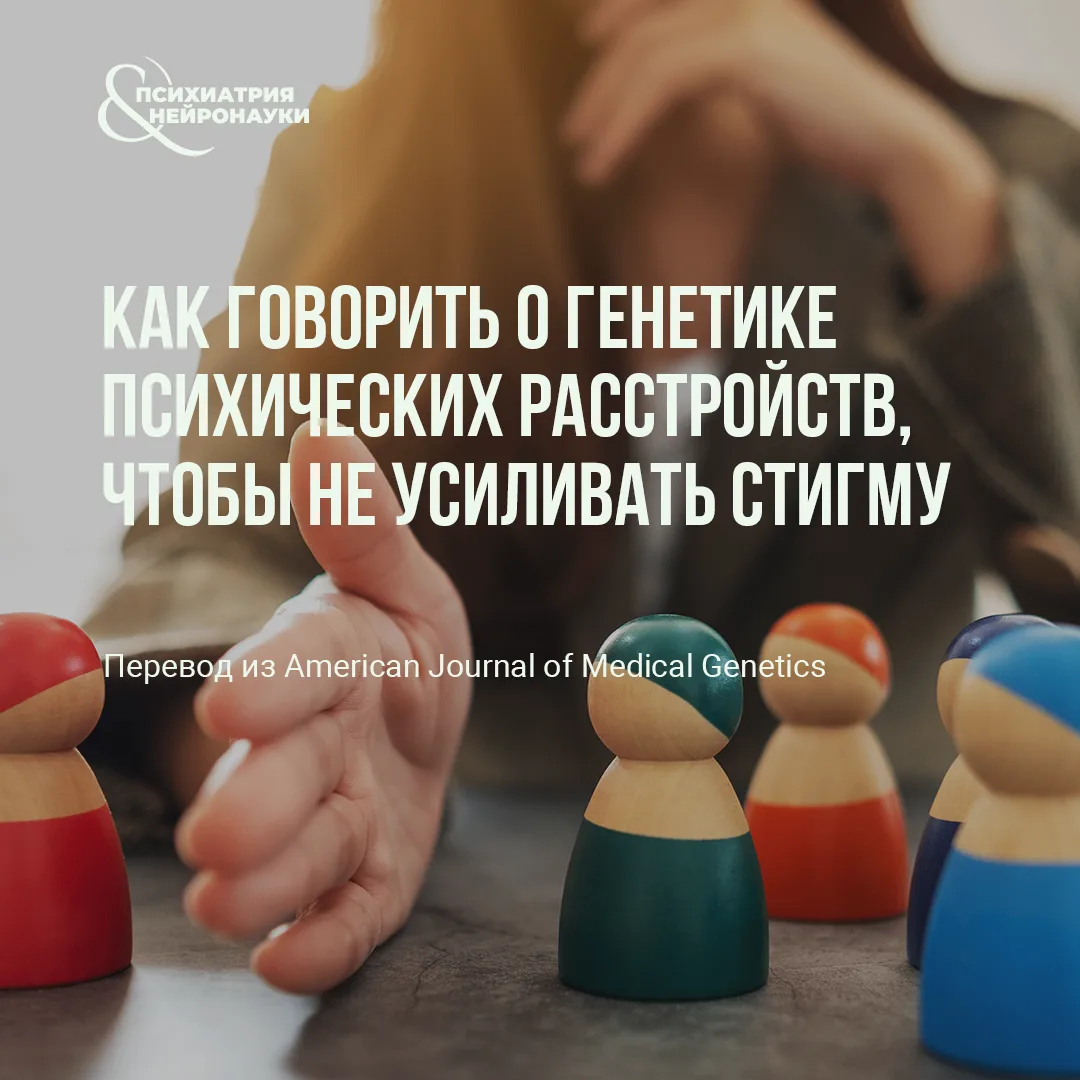 В журнале American Journal of Medical Genetics Part B: Neuropsychiatric Genetics опубли...