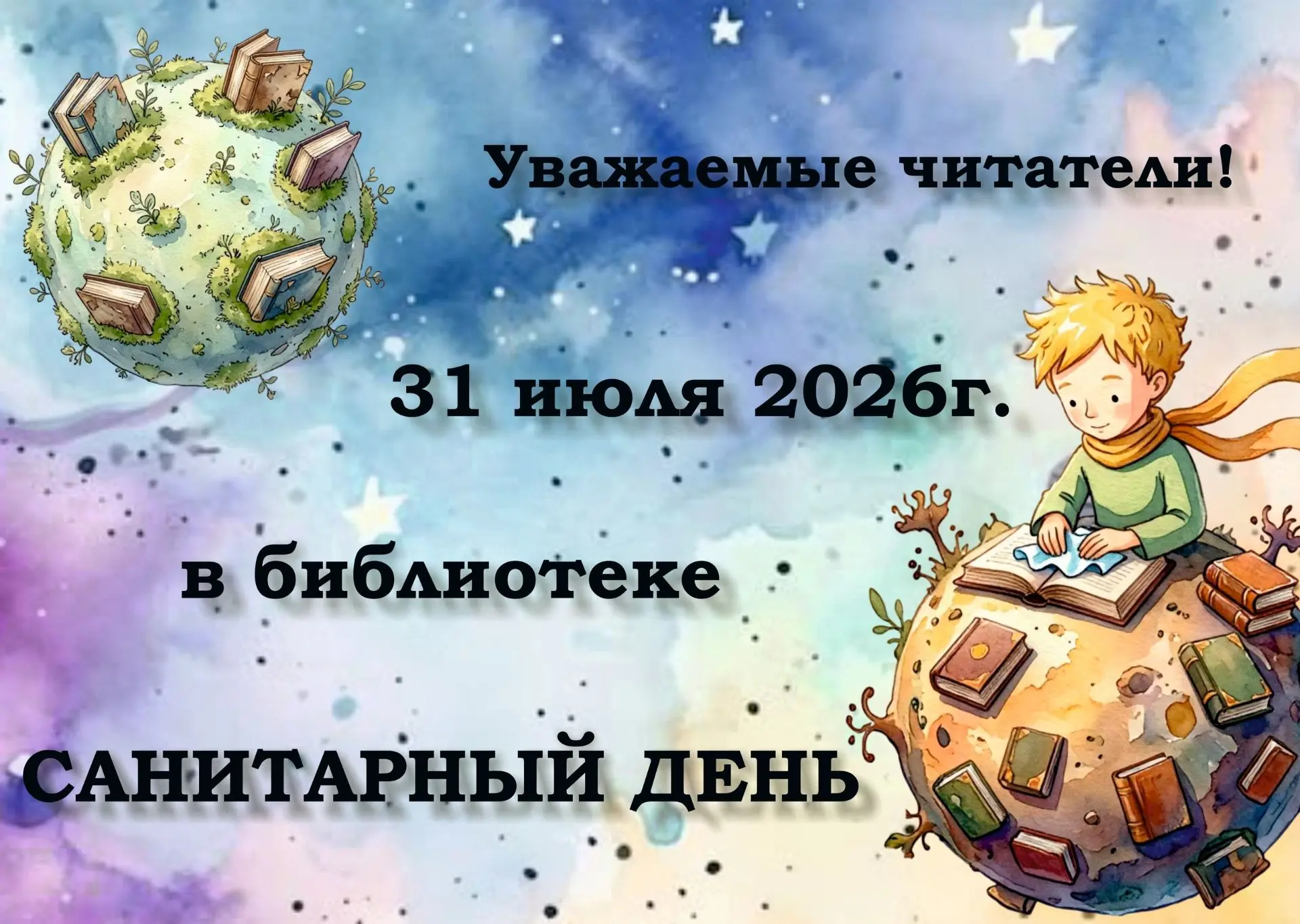 В санитарный день библиотека с читателями не работает.
 
#БиблиотекаНовогоПоколения_СвояХимия #Салав