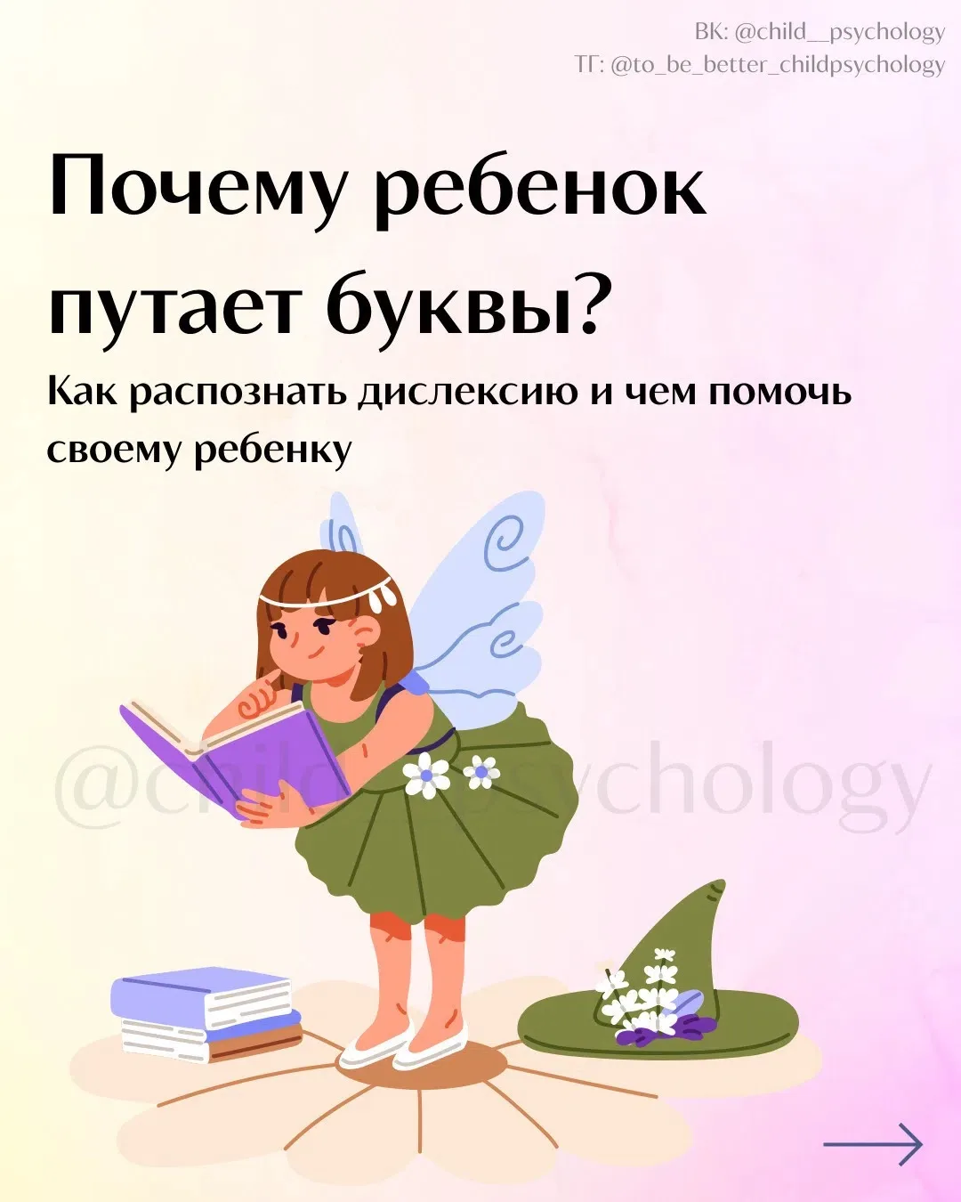 Как распознать дислексию и чем помочь ребёнку?