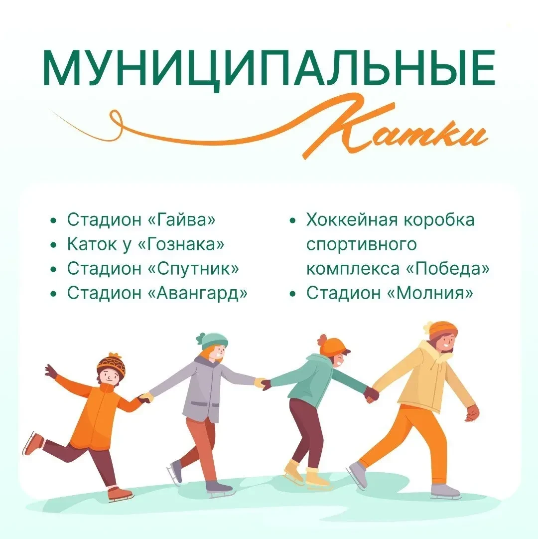 Не знаете, как интересно и активно провести выходные с семьёй? В Перми открыто более 50 муниципальны