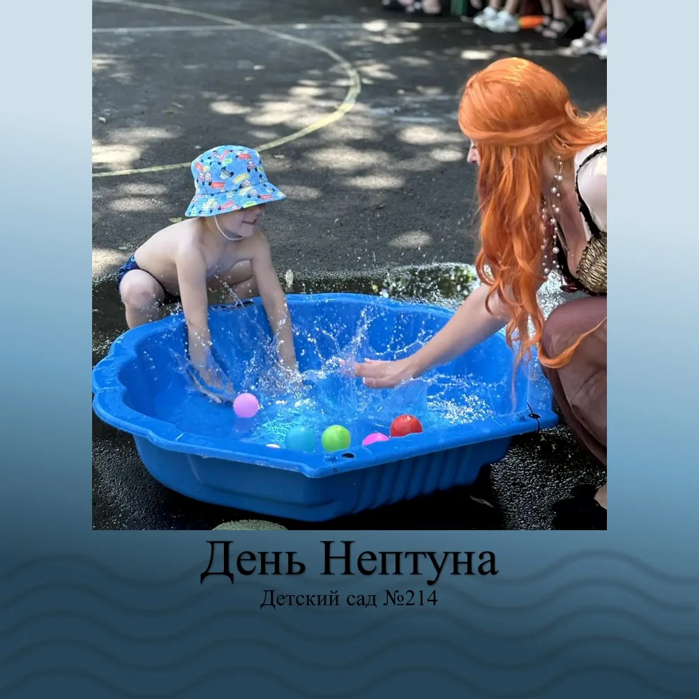 День Нептуна: море веселья, брызг и радости! 💦🌊🎉

В нашем саду прошёл долгожданный праздник — Ден