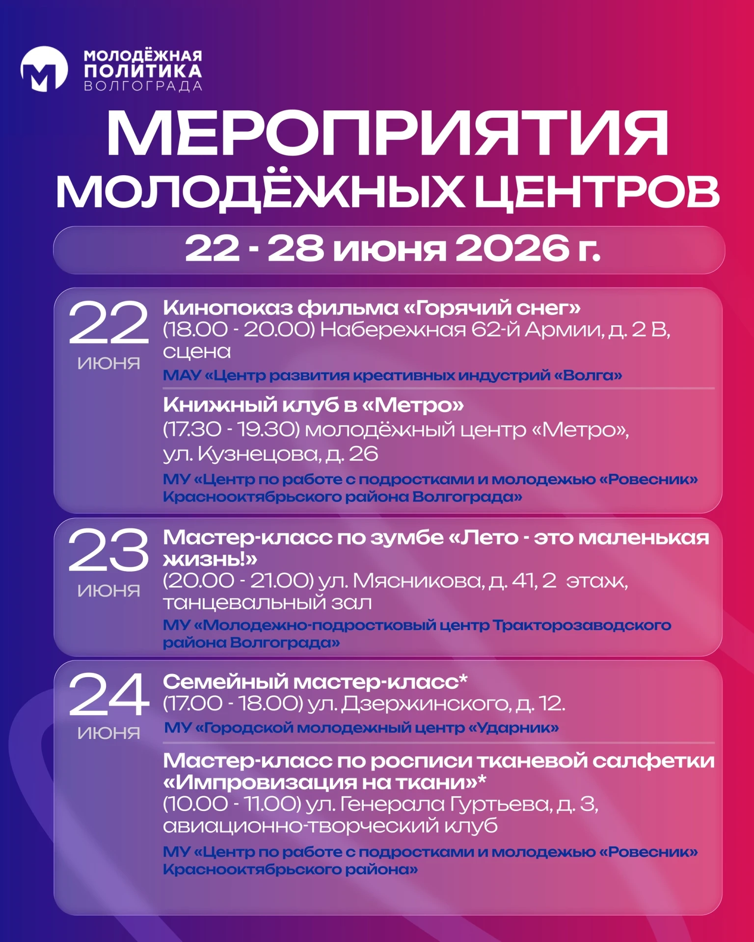Впереди — много интересного! Смотри афишу мероприятий и выбирай своё ❤