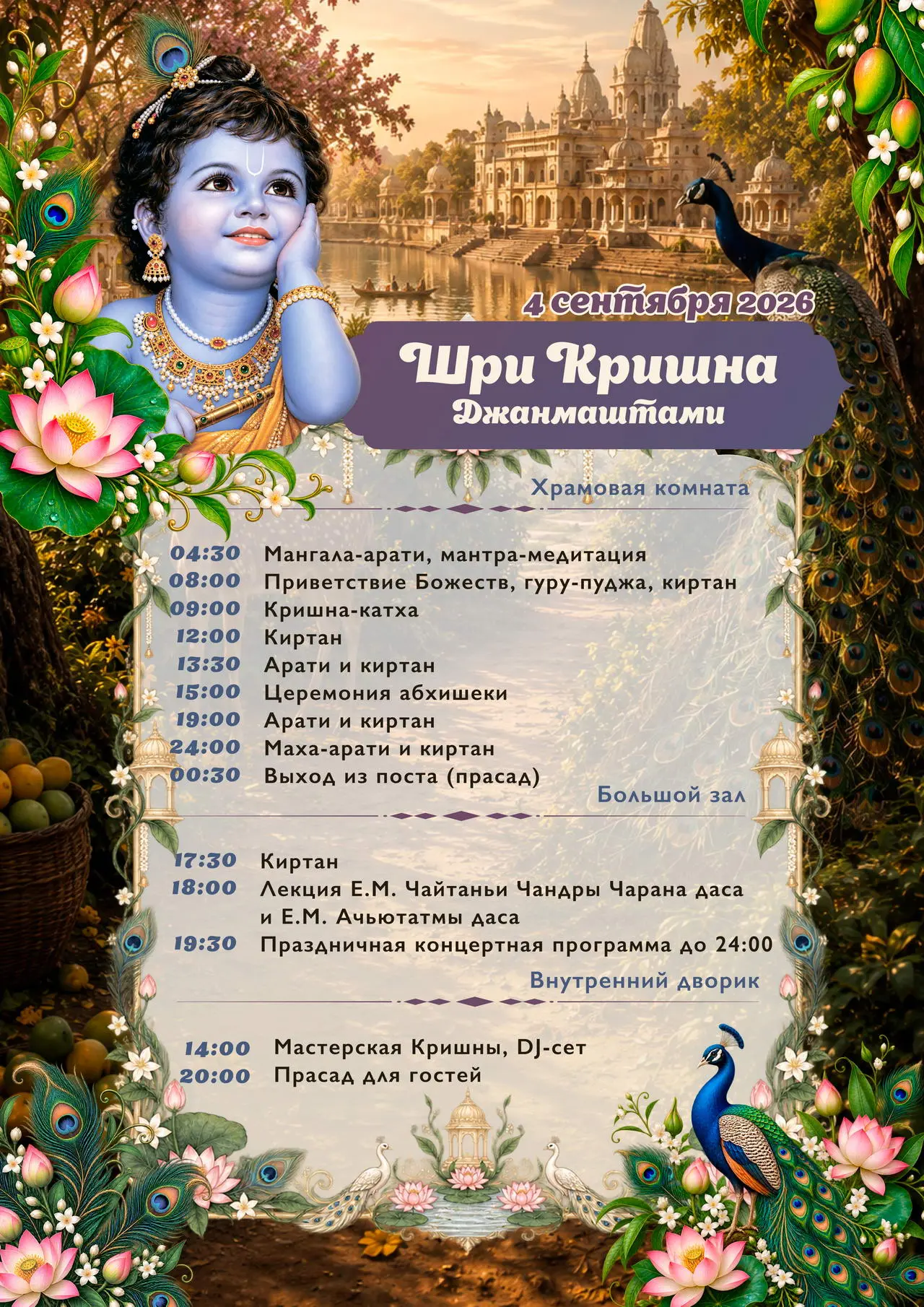 💥 Харе Кришна!