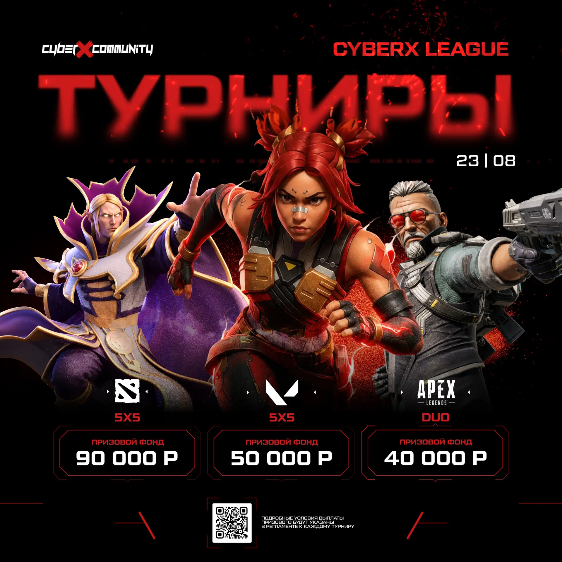 Три турнира в одно воскресенье: Dota 2, VALORANT и Apex Legends! 🔥