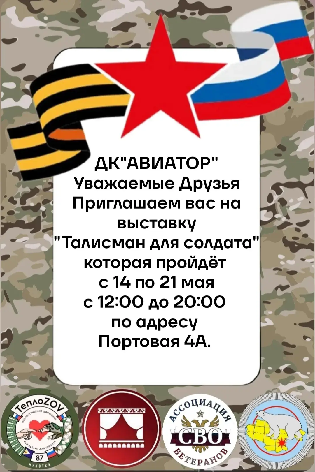 ✨️ В Угольных Копях открывается выставка талисманов для участников СВО