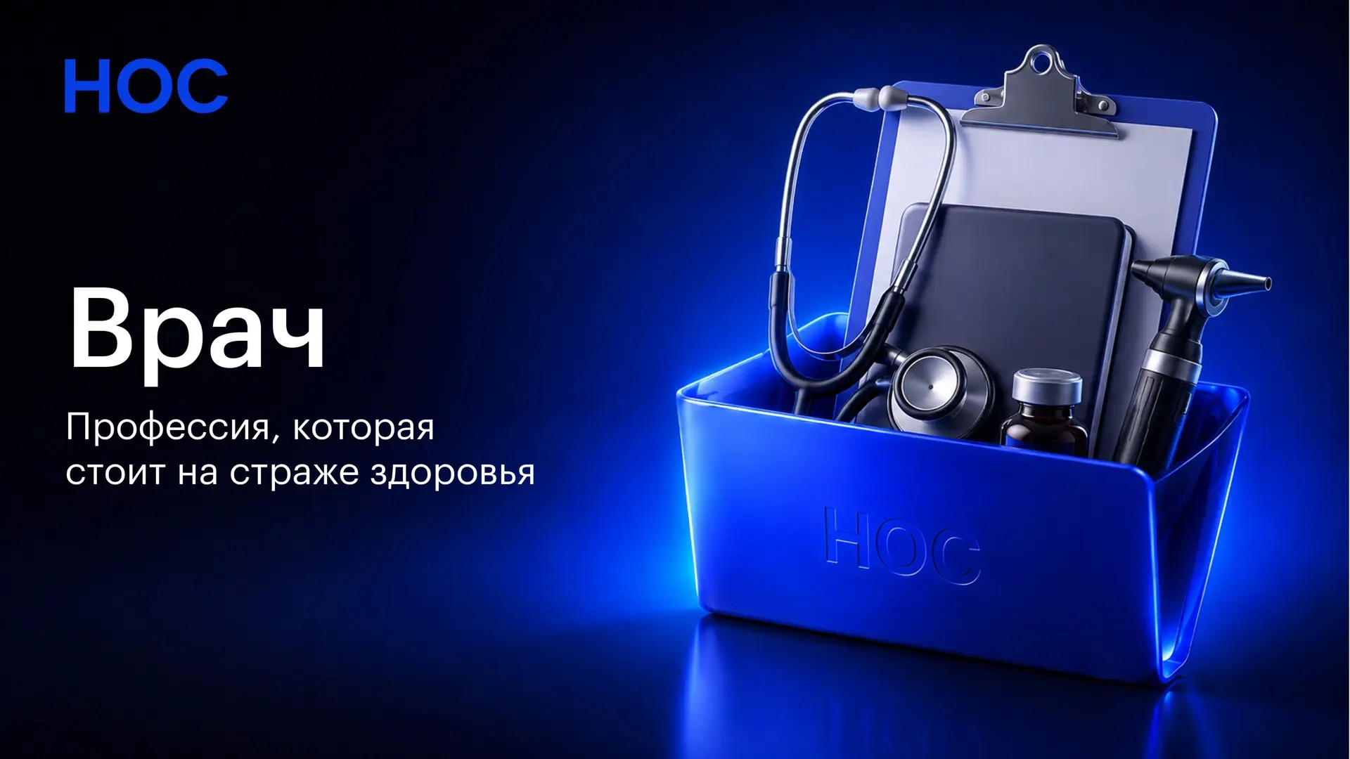 Ответственность за самое дорогое — здоровье и жизнь человека

21 июня в России отмечается День медиц