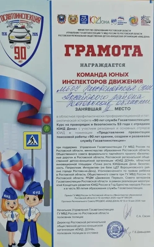 Поздравляем отряд «Зеленый свет»  юных инспекторов движения Рассветовской СОШ, занявших 3 место в об