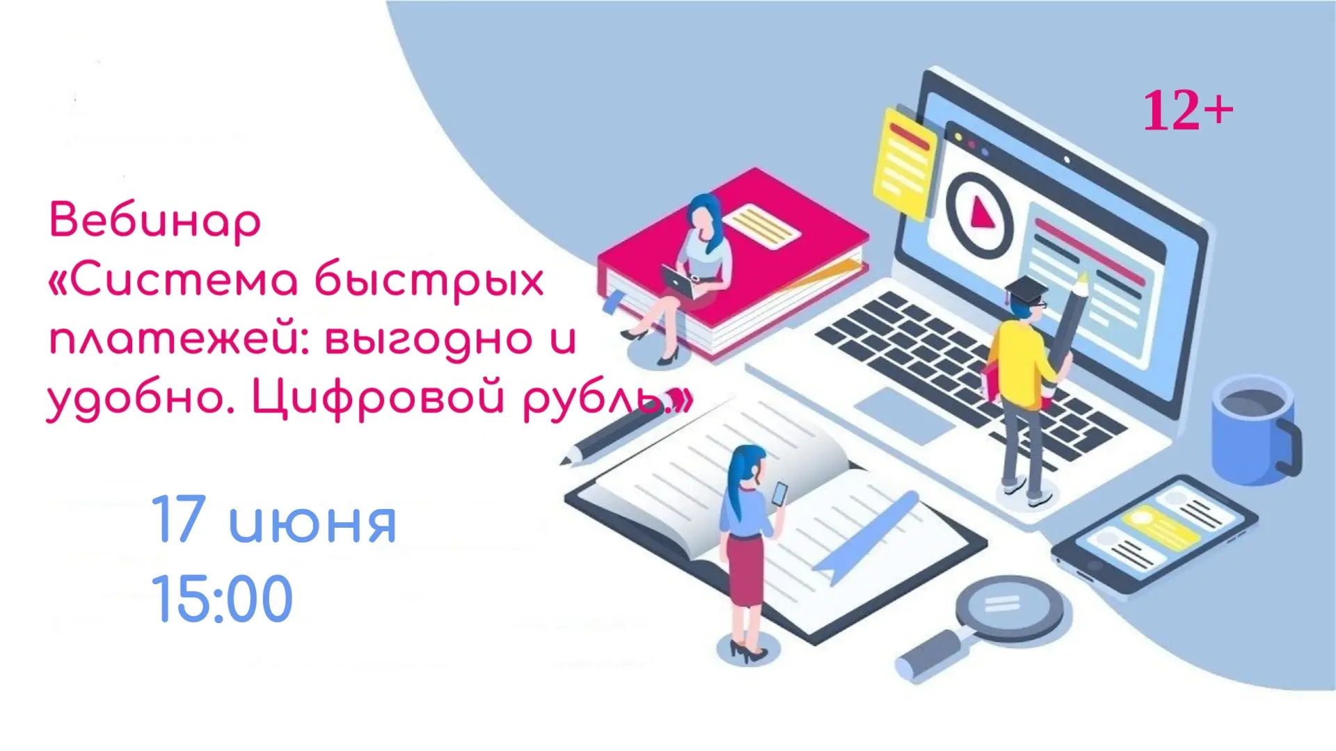 ОНЛАЙН-ЗАНЯТИЕ ПО ФИНАНСОВОЙ ГРАМОТНОСТИ