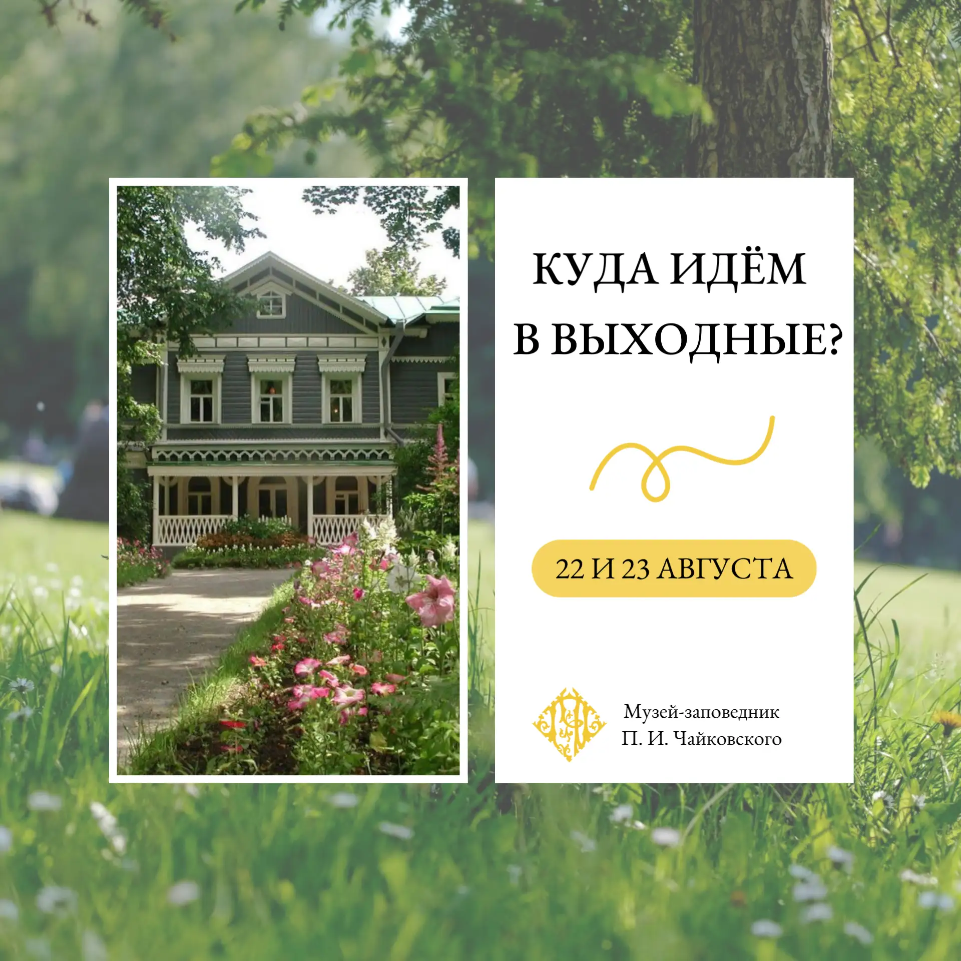 🏛️ Проведите #выходные_в_музее 🏛️