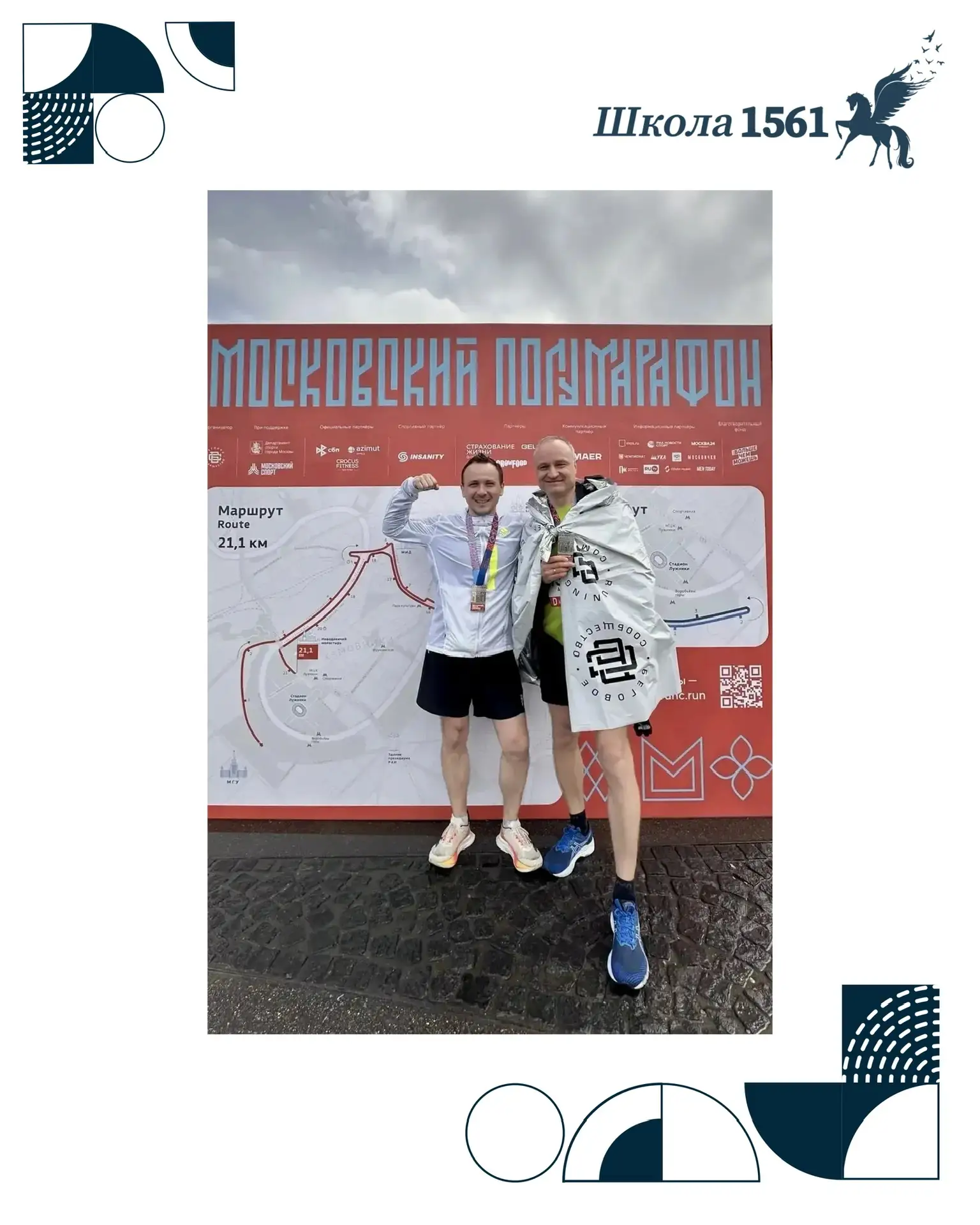 Беговые выходные в Школе №1561  🍃 Весна радует москвичей своей погодой, и беговой сезон в столице оф