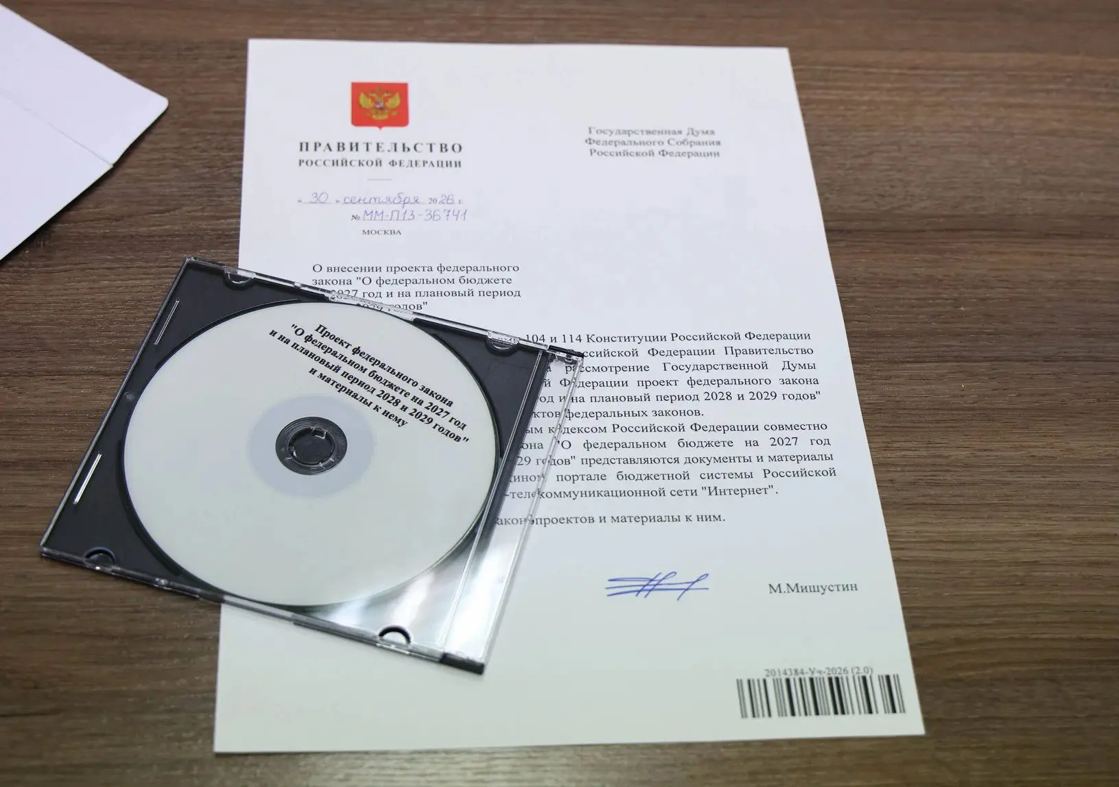 📄 Государственная Дума начала работу над проектом закона о федеральном бюджете на 2027...