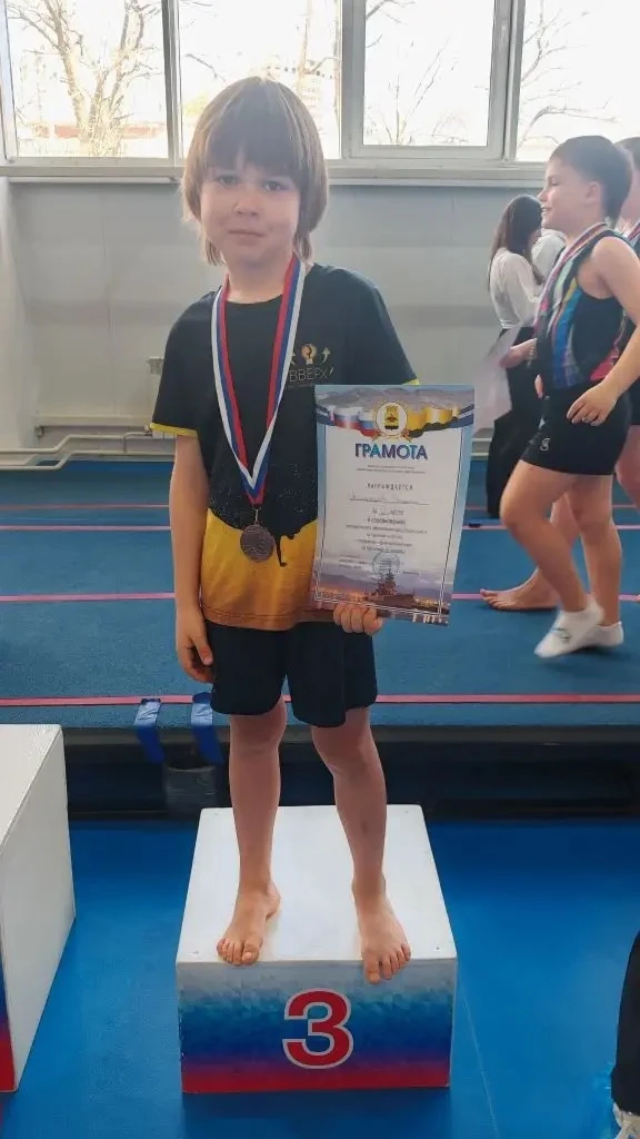 🥉 Поздравляем Алферова Романа, ученика 2 «Г» класса!  Наш юный спортсмен занял третье место в соревн