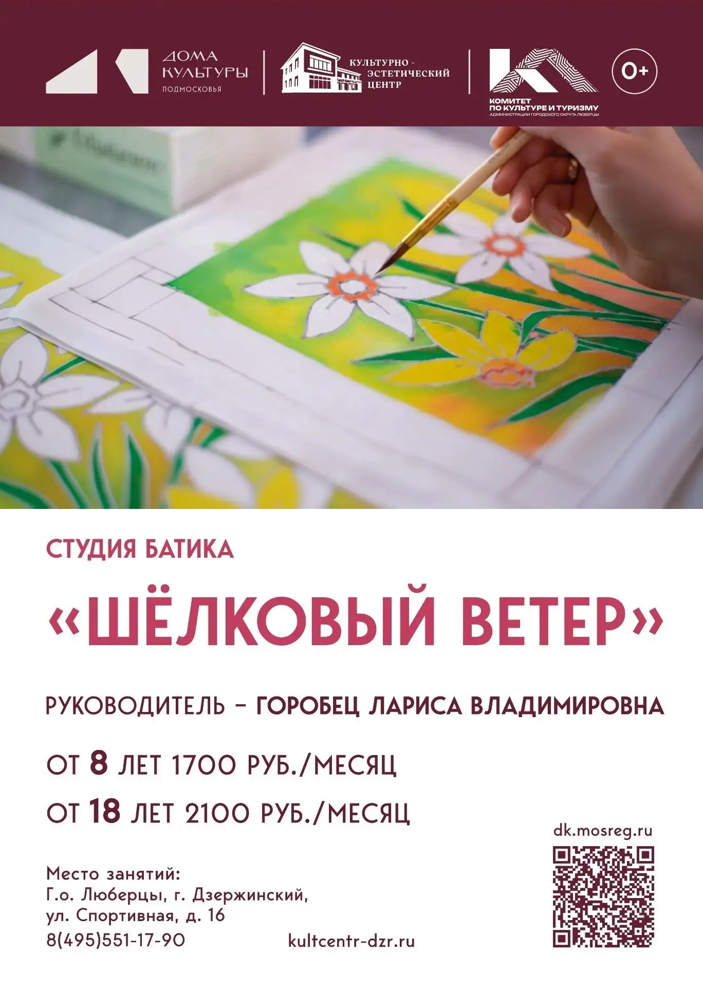 📣 Приглашаем в коллектив студию батика "Шёлковый ветер"!