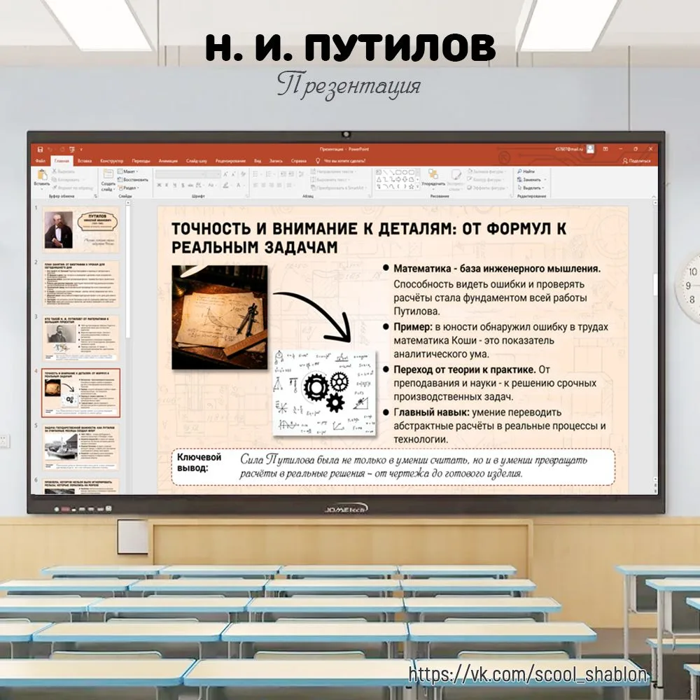 ⭐ Презентация для первого занятия "Разговоры о важном" по теме "Николай Иванович Путило...