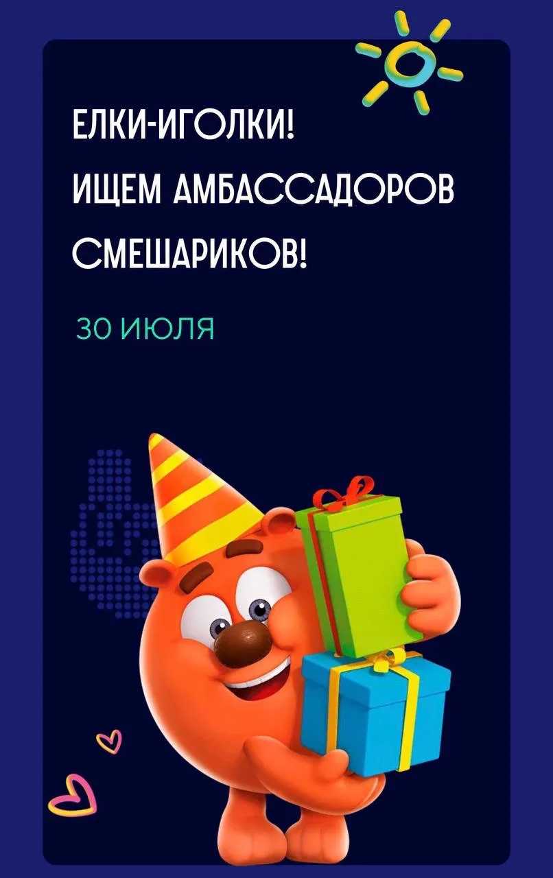 Обалдеть, Смешарики опубликовали вакансию АМБАССАДОРОВ!

Сотрудники должны будут вести свой блог, сн