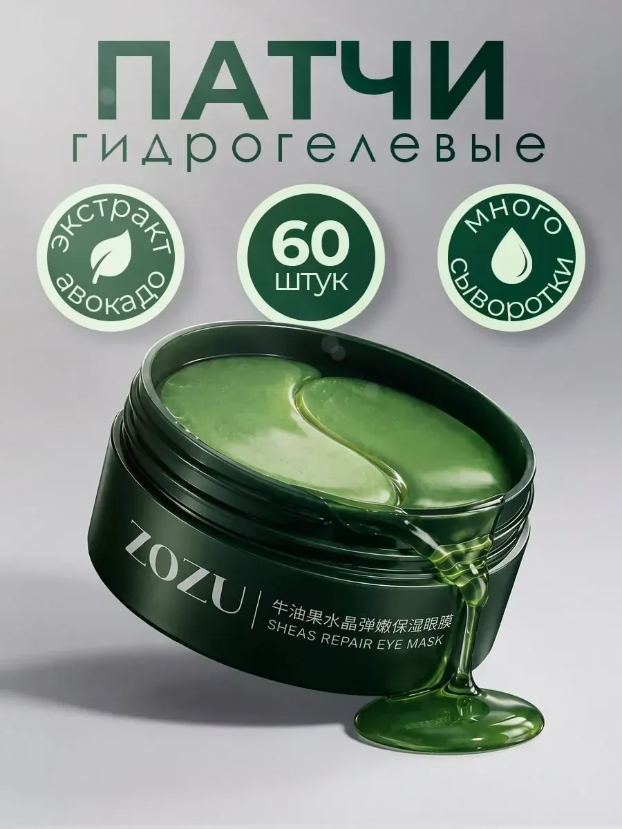 Патчи для глаз с экстрактом авокадо 🥑💎