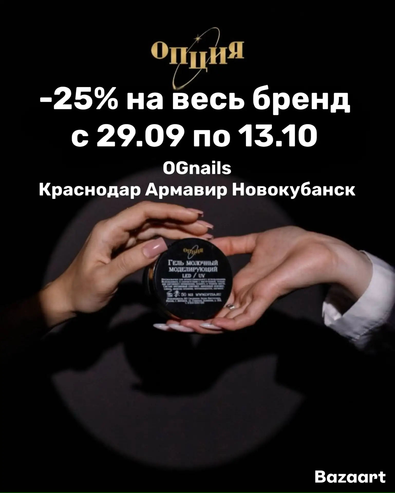 с 29.09 по 13.10