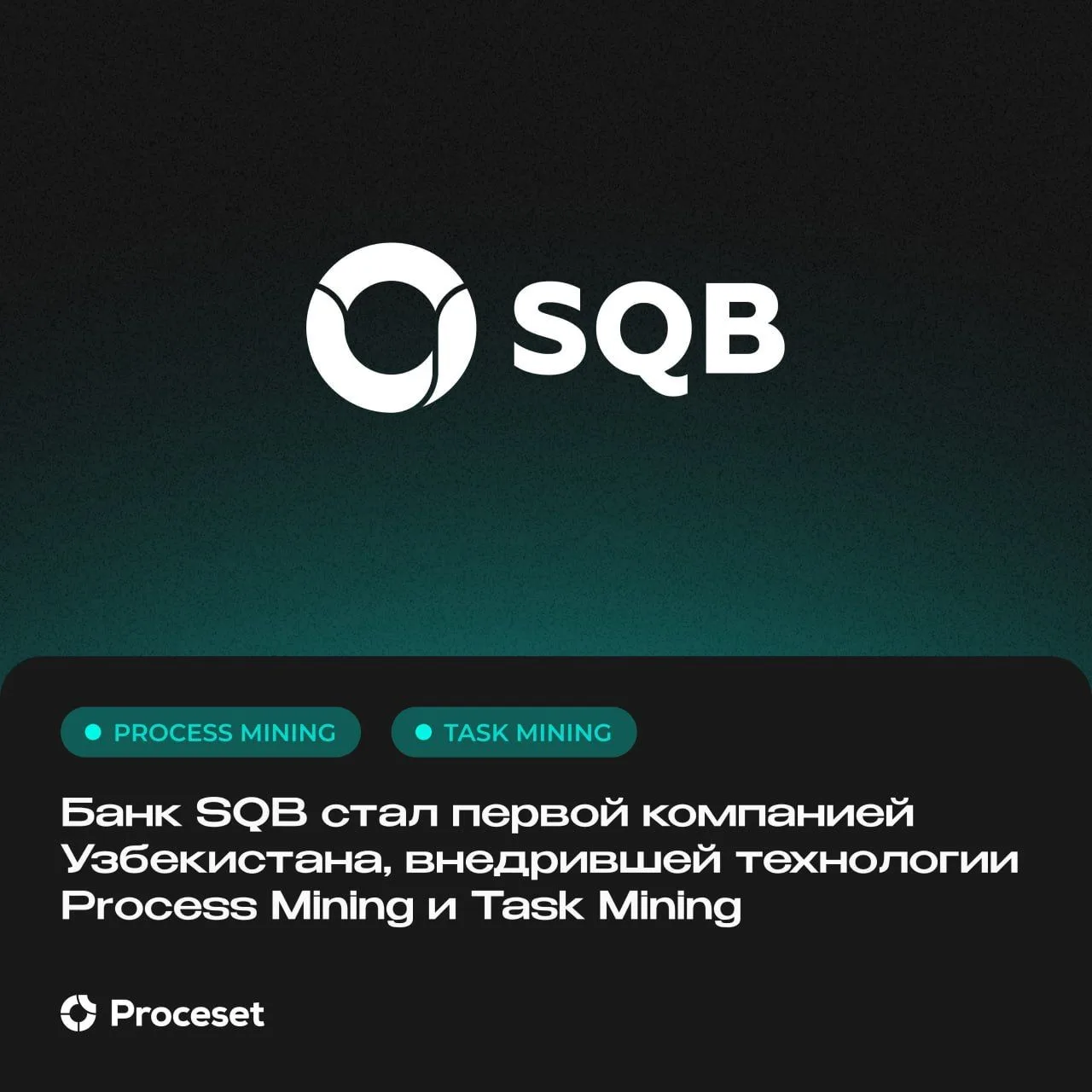 SQB первым в Узбекистане внедрил Process Mining и Task Mining