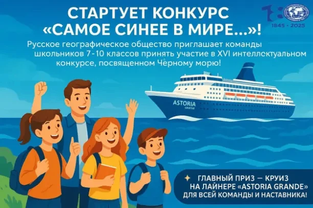 Краснодарское региональное отделение Русского географического общества объявляет о пров...
