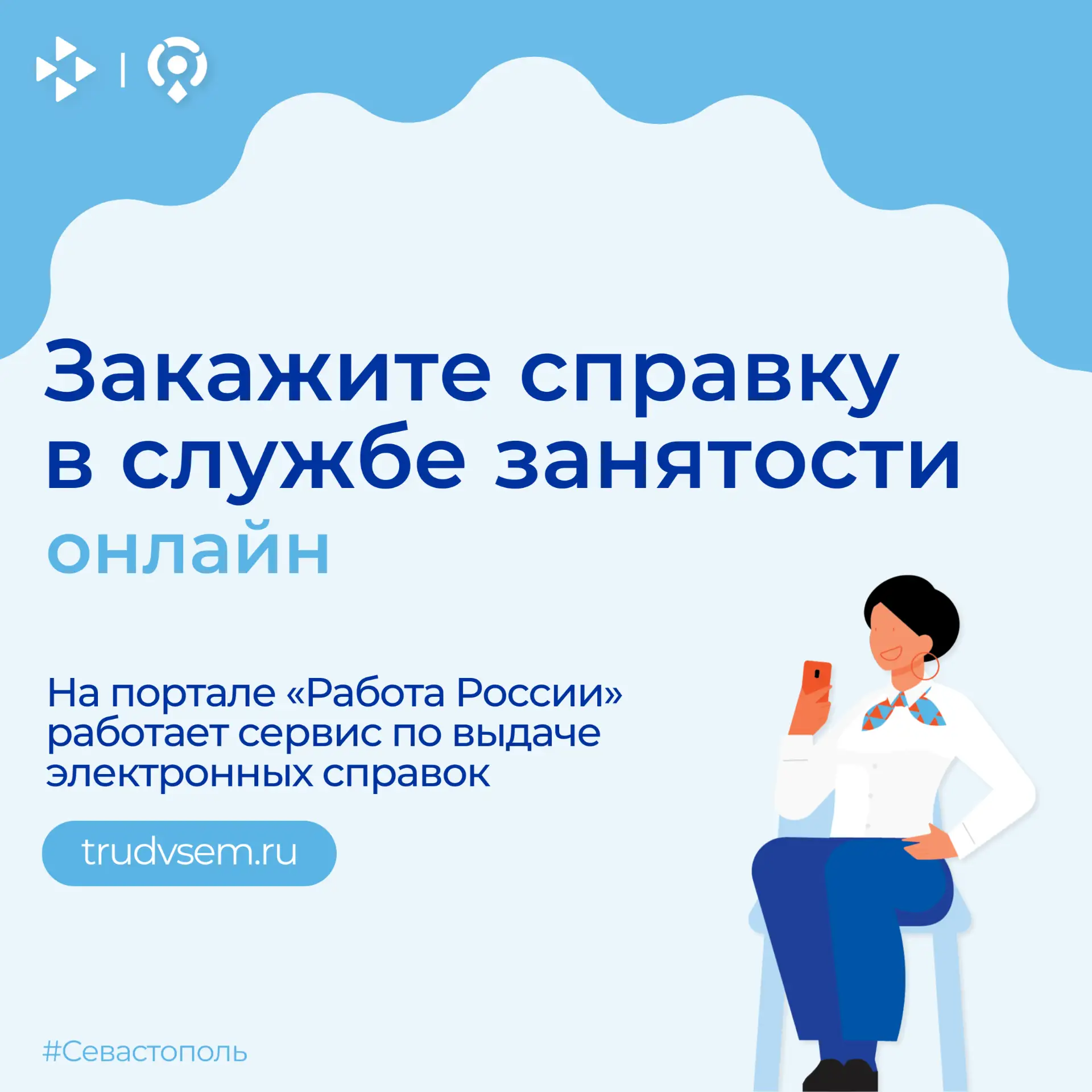 Нужна справка из службы занятости? Получите её онлайн!