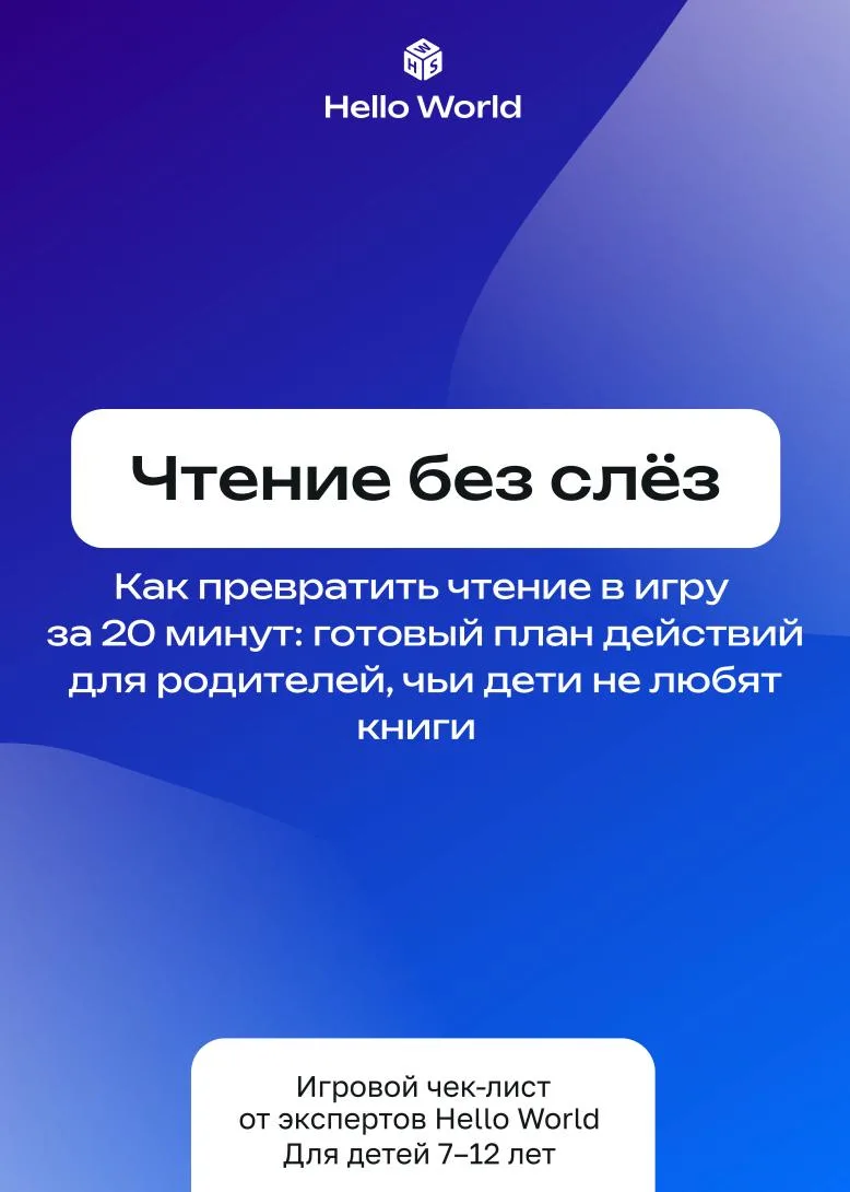 💙 Бесплатный гайд «Чтение без слёз»

Устали каждый вечер уговаривать ребёнка почитать? Забирайте га