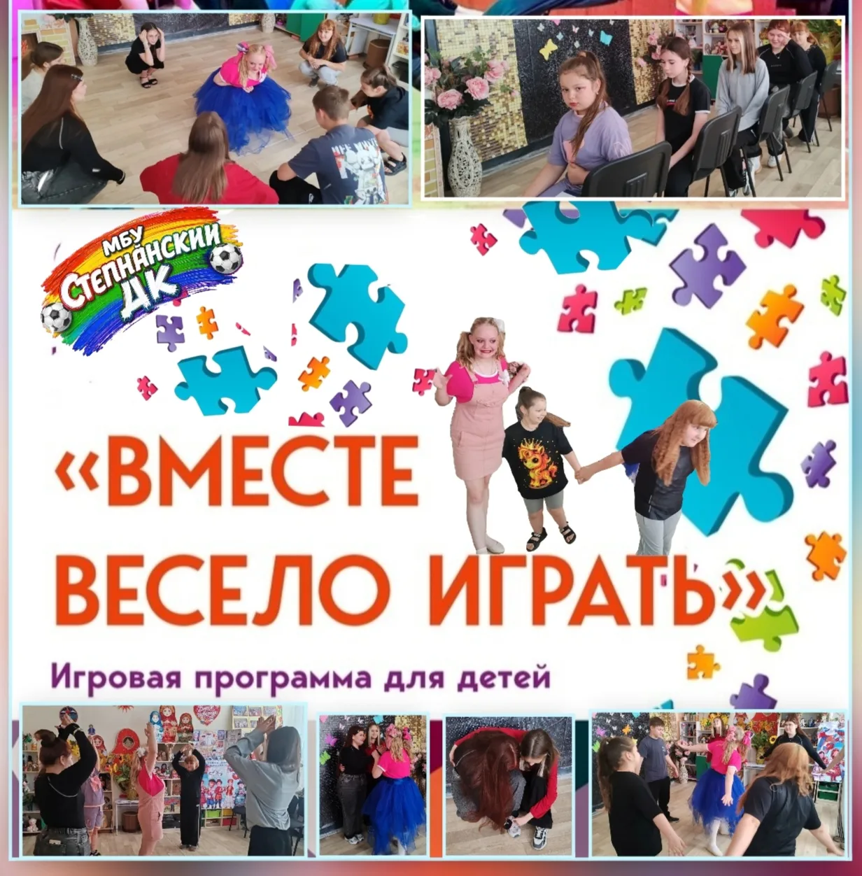 В МБУ "Степнянский ДК" прошла детская игротека    «Вместе весело играть».