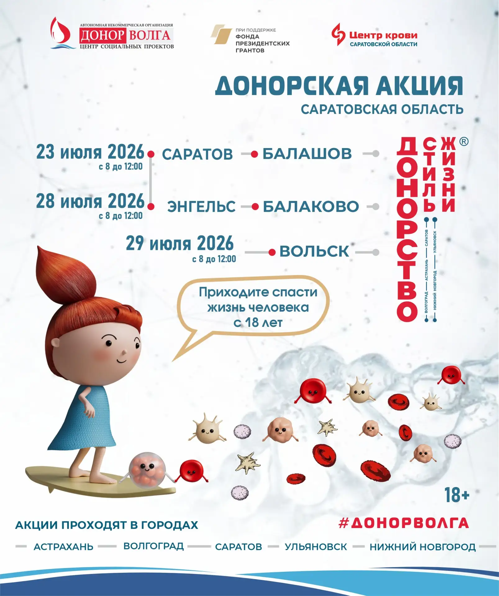ДОНОРСТВО - СТИЛЬ ЖИЗНИ®- приглашаем на донорские акции