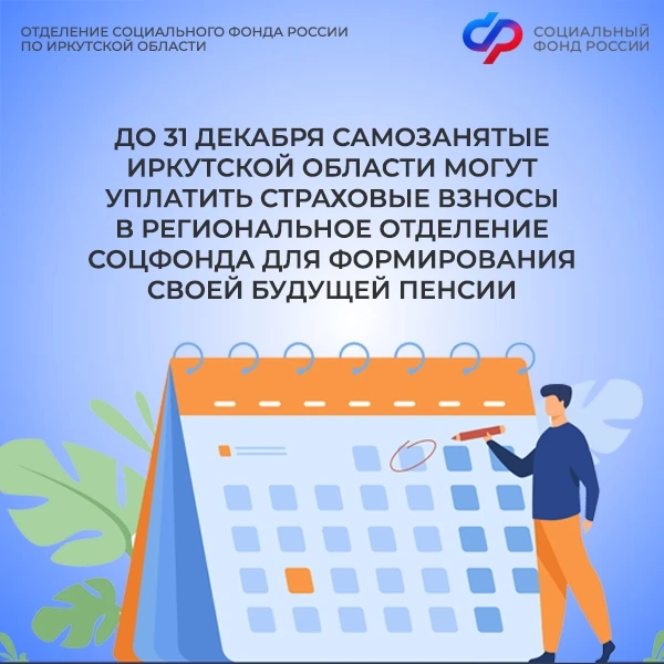 🧳 Самозанятые могут самостоятельно формировать свои пенсионные права.  Для этого им необходимо добро