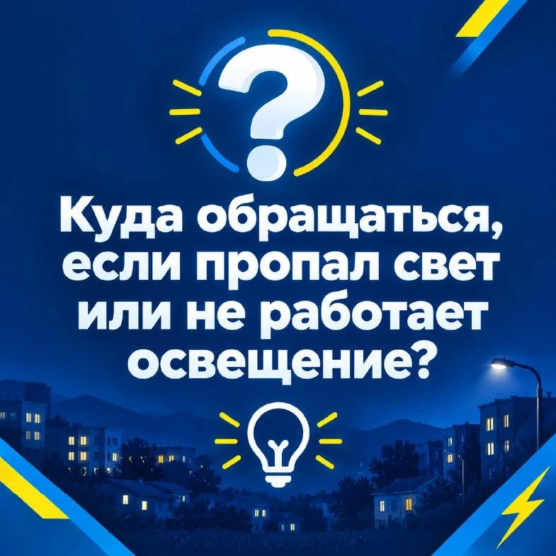 💡А где свет?