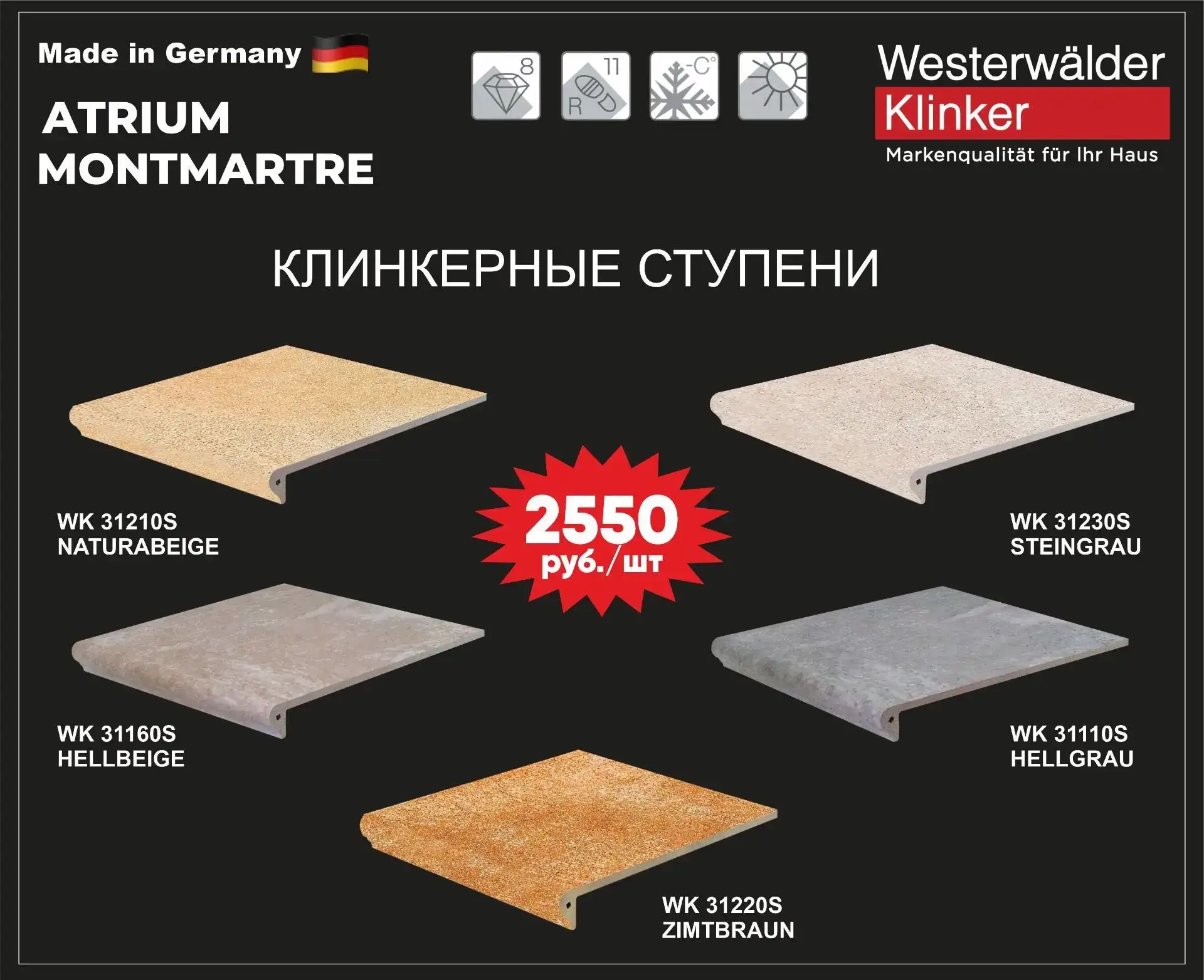 Немецкая клинкерная плитка и ступени в наличии на складе‼️