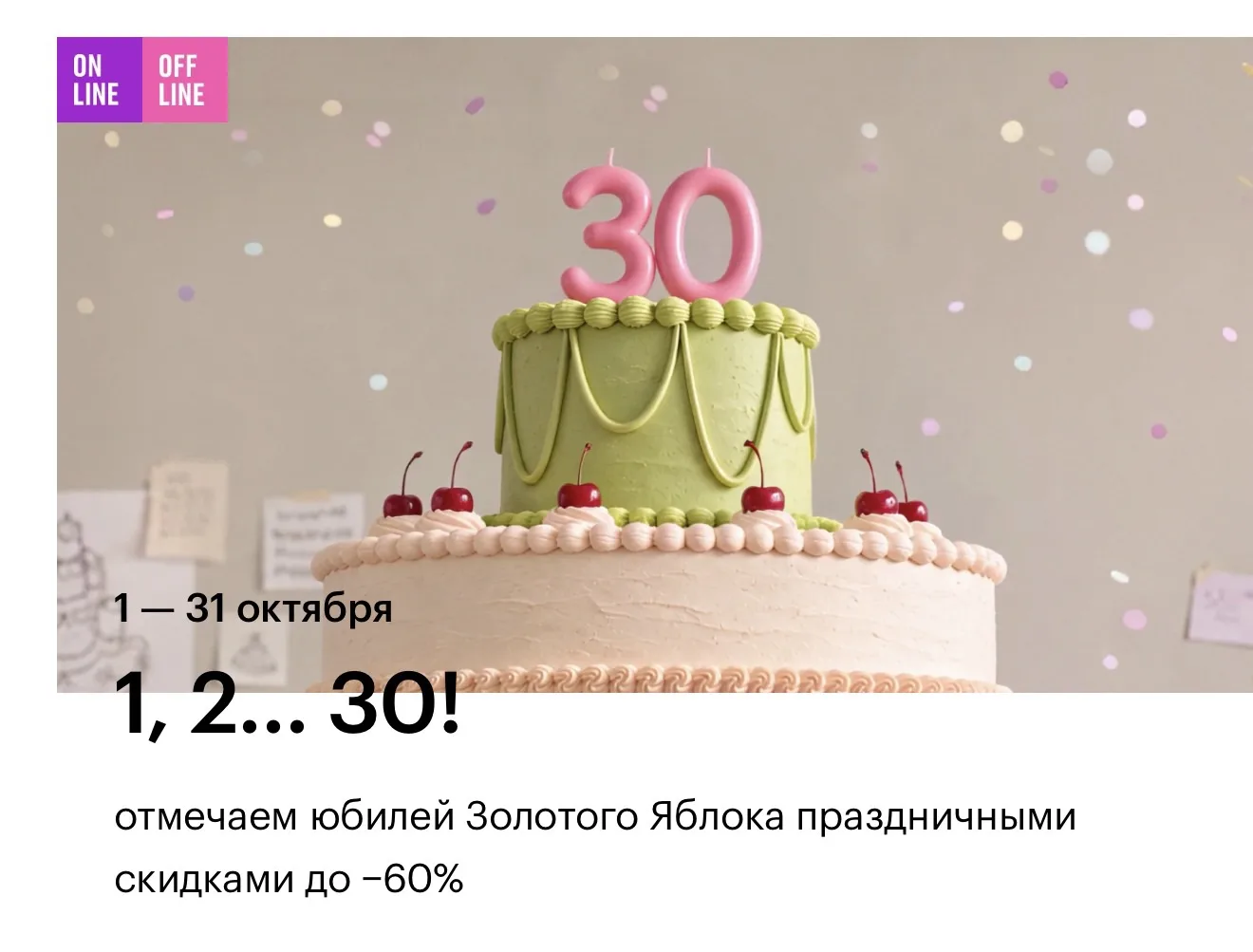 Разбираем праздничные купоны в Золотое Яблоко
