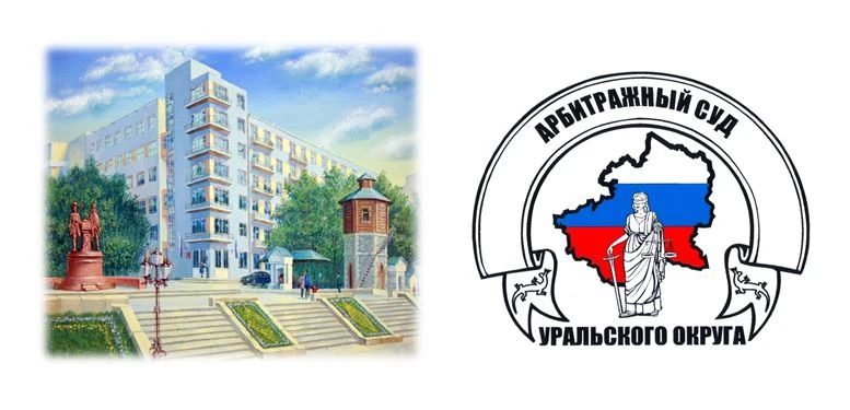 Арбитражный суд Уральского округа подтвердил правомерность применения льготного порядка...