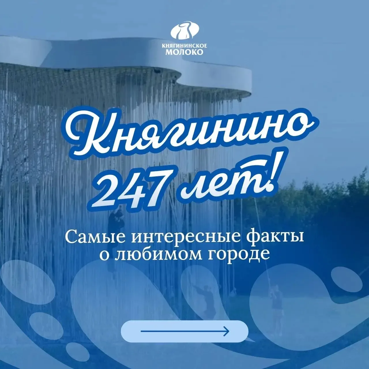 Княгининцы, с праздником🎉