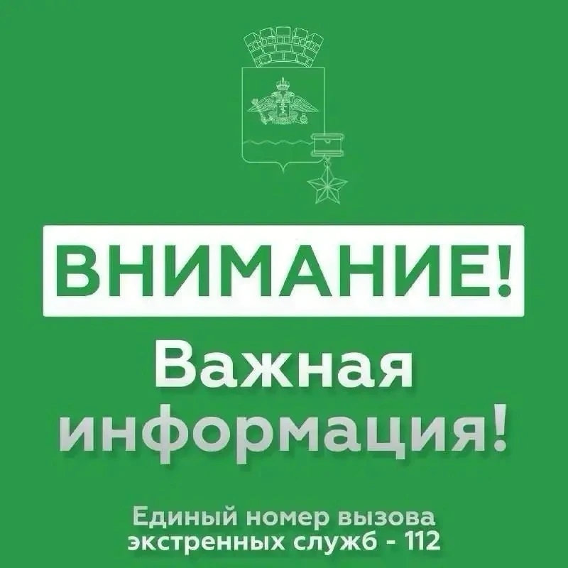 🗣ОТМЕНА СИГНАЛА «Угроза применения БПЛА».
