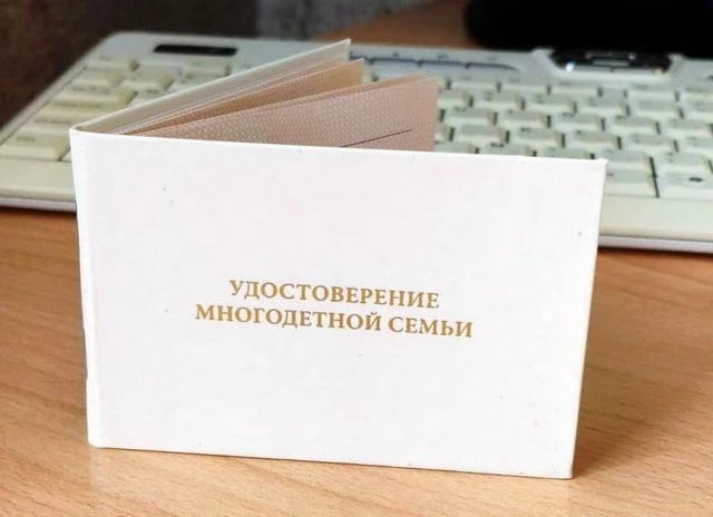 📢 Выдача удостоверений многодетной семьи